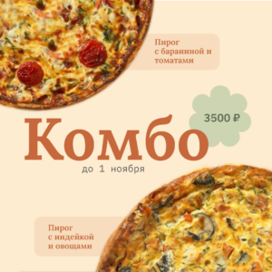Набор сытных пирогов